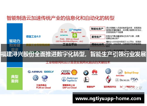 福建浔兴股份全面推进数字化转型，智能生产引领行业发展