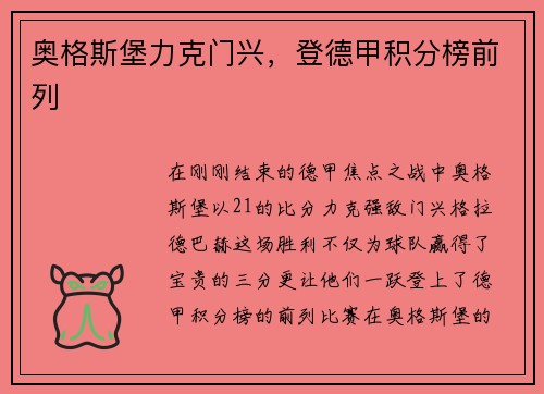 奥格斯堡力克门兴，登德甲积分榜前列