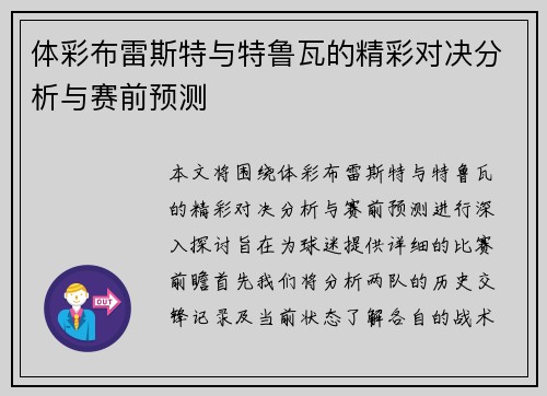 体彩布雷斯特与特鲁瓦的精彩对决分析与赛前预测